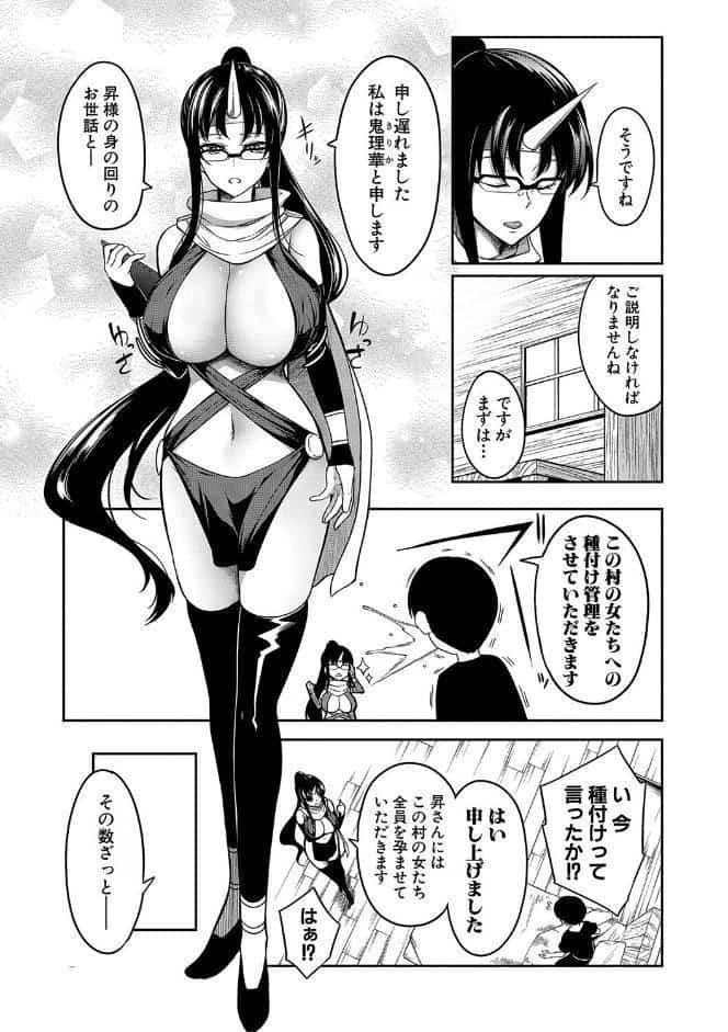 おにちちハーレム【1話試し読み付き】