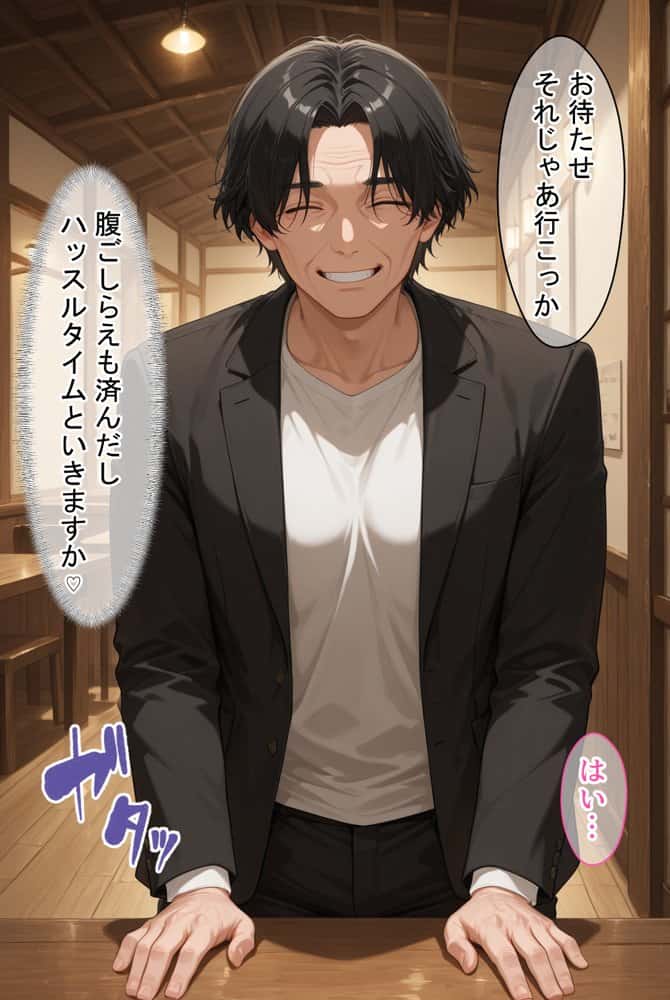 放課後、彼女たちはパパと会う  〜唯と春菜のはじめてのパパ活〜