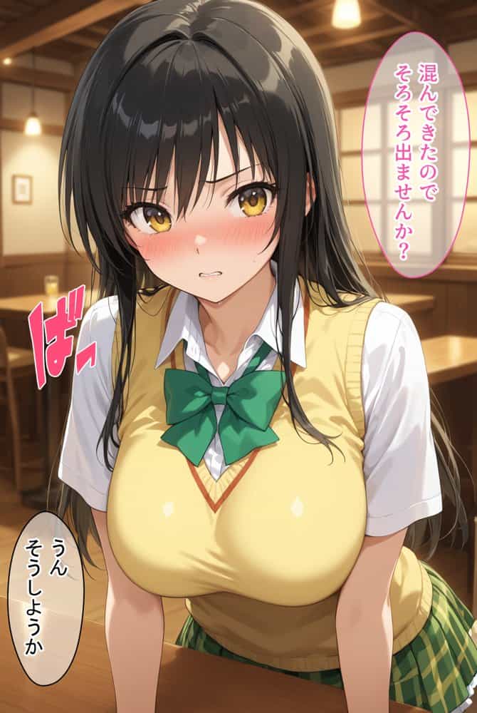 放課後、彼女たちはパパと会う  〜唯と春菜のはじめてのパパ活〜