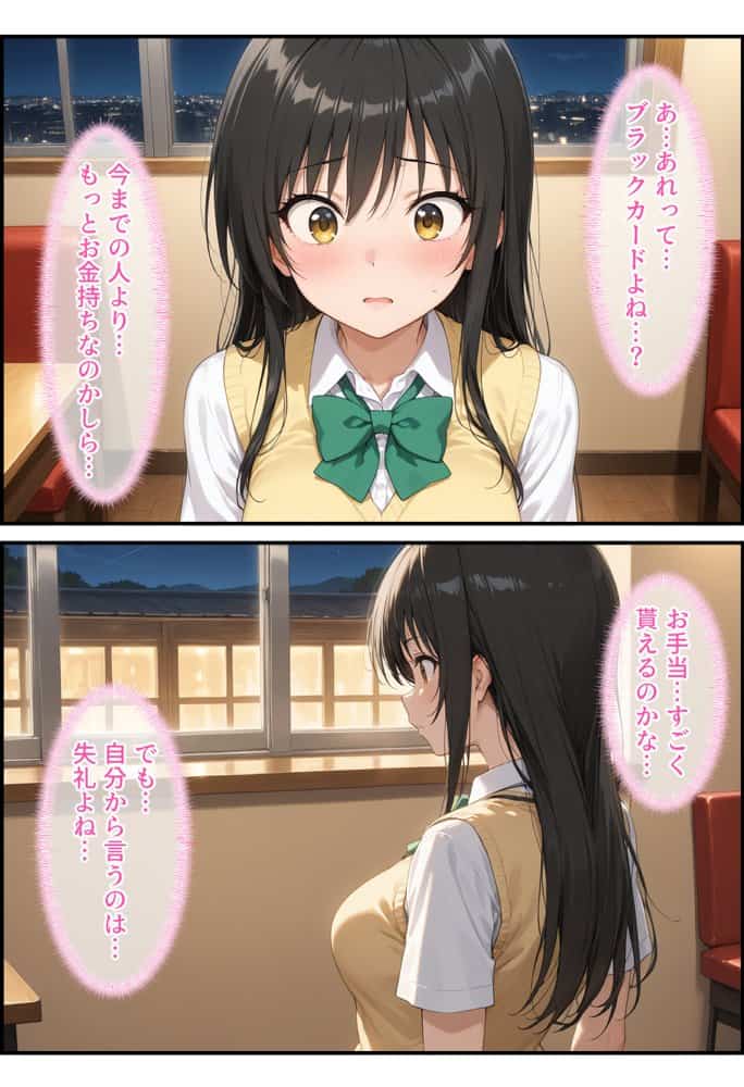 放課後、彼女たちはパパと会う  〜唯と春菜のはじめてのパパ活〜