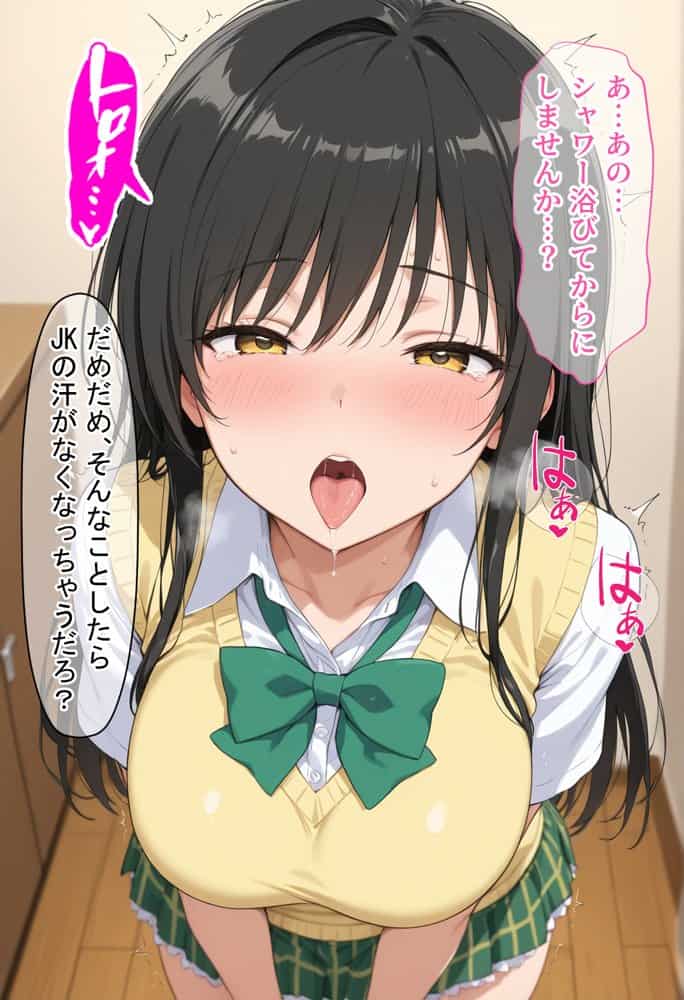 放課後、彼女たちはパパと会う  〜唯と春菜のはじめてのパパ活〜