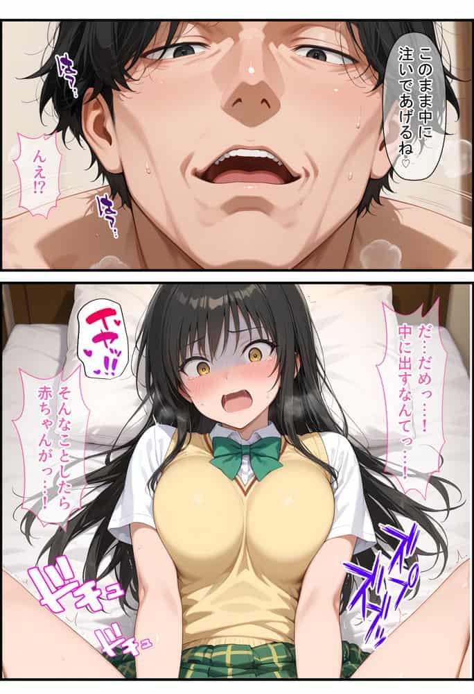 放課後、彼女たちはパパと会う  〜唯と春菜のはじめてのパパ活〜
