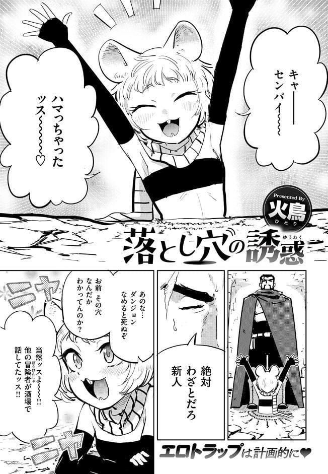 落とし穴の誘惑
