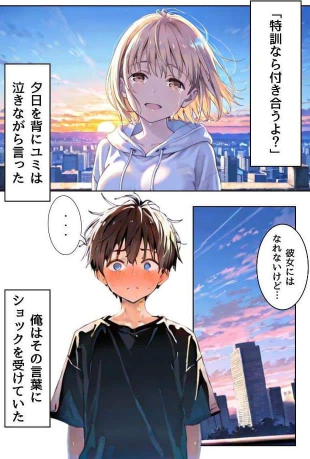 幼馴染しかできないHな特訓 特訓30