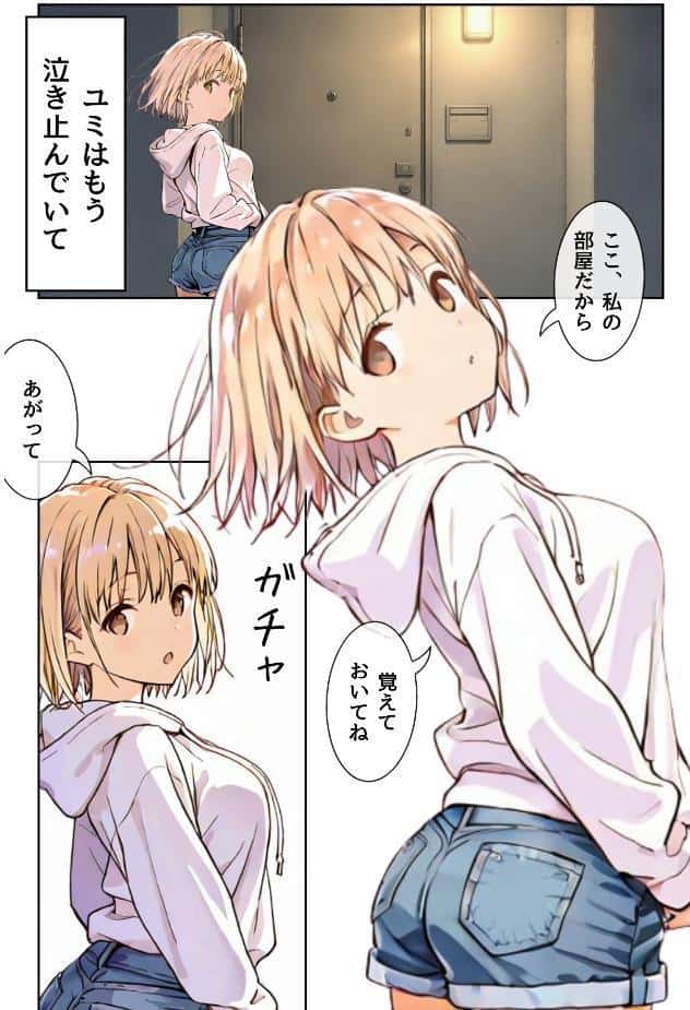 幼馴染しかできないHな特訓 特訓30