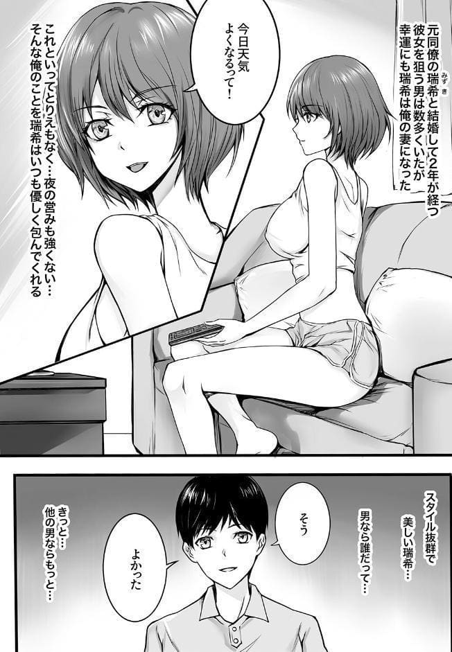 妻が昔憧れてた先輩にマッサージされたら…1