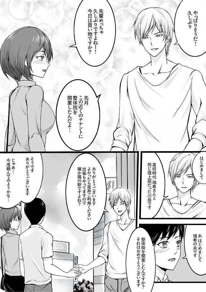 妻が昔憧れてた先輩にマッサージされたら…1