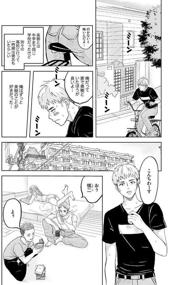 ずっと好きだった幼馴染が不良の先輩に狙われて…1