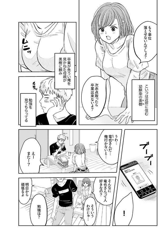 ずっと好きだった幼馴染が不良の先輩に狙われて…1