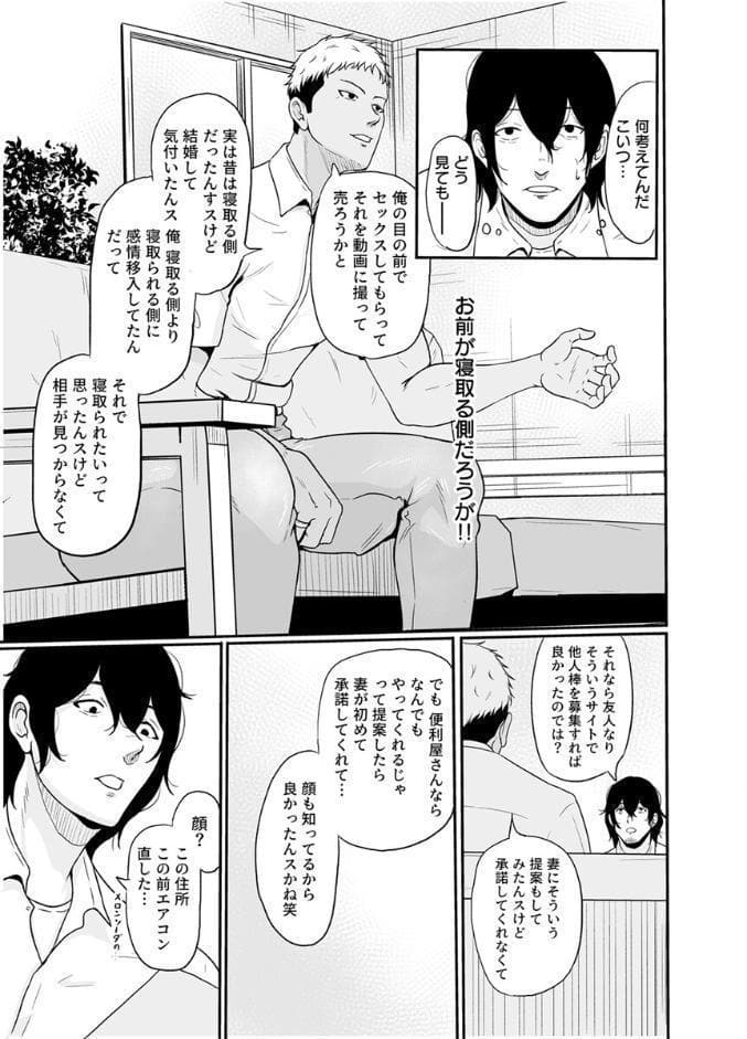 便利屋さんは寝取り屋さん【R18版】 1巻