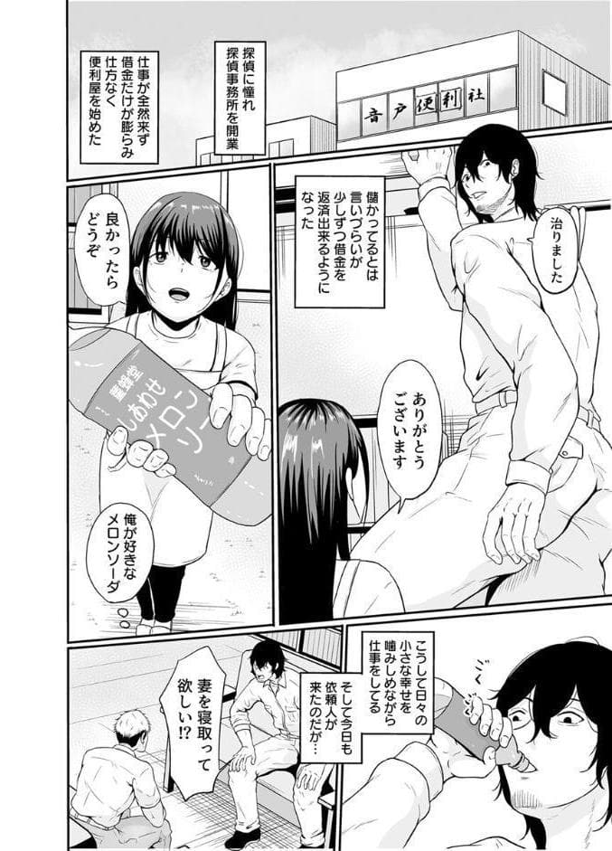 便利屋さんは寝取り屋さん【R18版】 1巻
