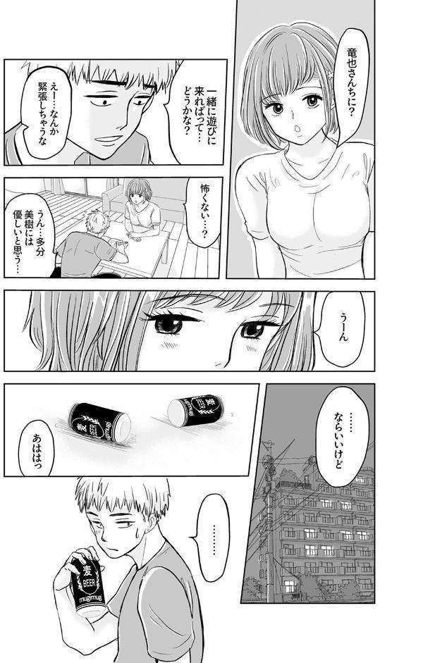 ずっと好きだった幼馴染が不良の先輩に狙われて…2