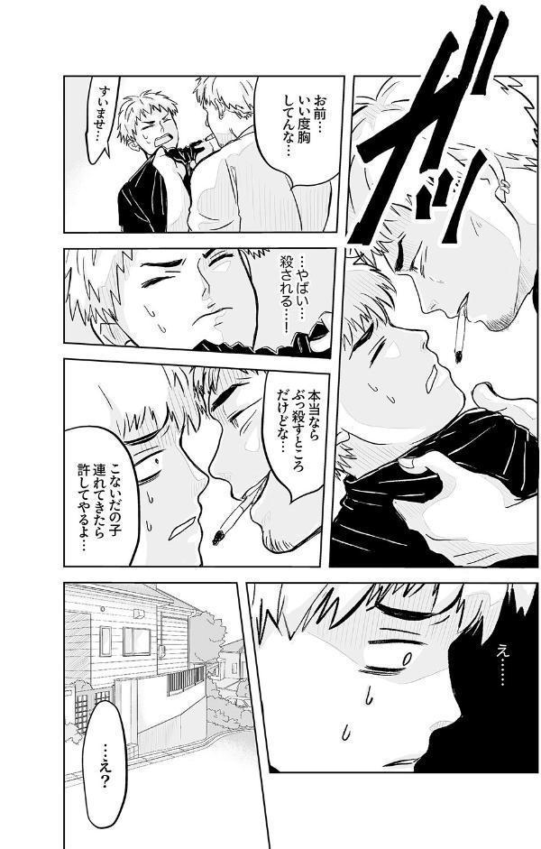 ずっと好きだった幼馴染が不良の先輩に狙われて…2