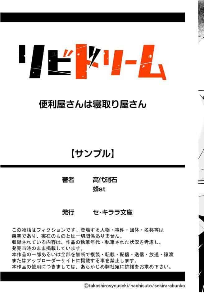 便利屋さんは寝取り屋さん【R18版】 1巻