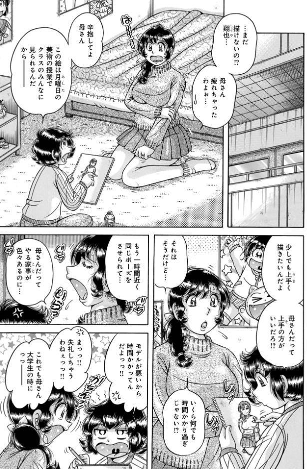 ア・ブ・な・い・姦・係 第十二話淫想い描いて…
