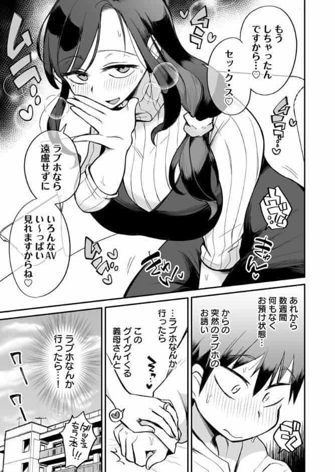 グイグイくる義母とAV鑑賞【R18版】 3巻