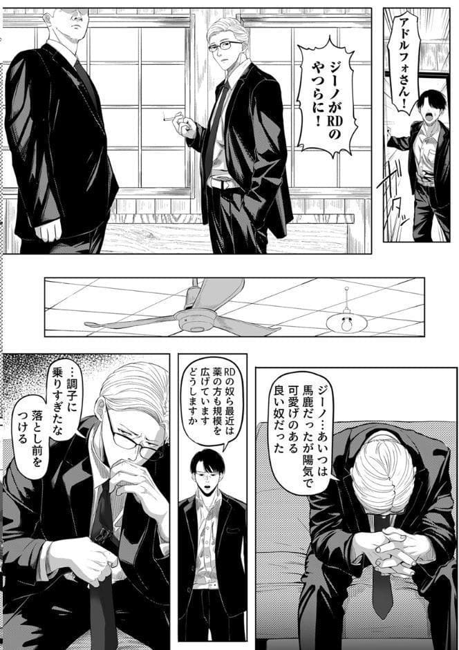 尻穴便女〜マフィアにハメられたギャングの娘〜 7巻