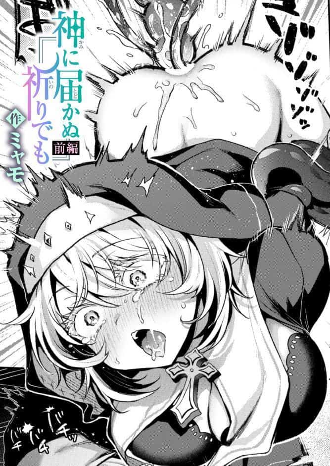神に届かぬ祈りでも 前編