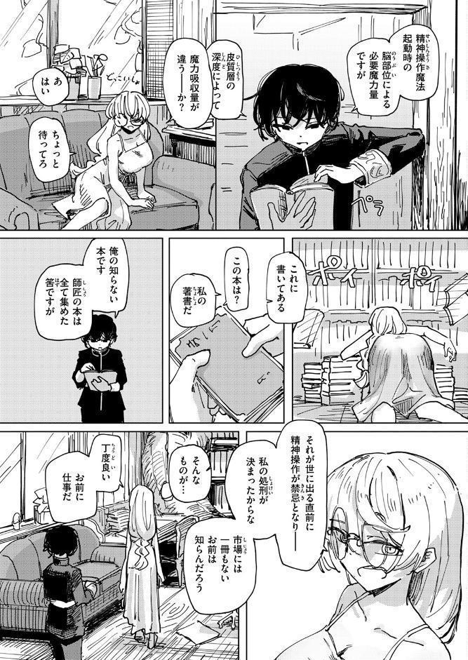 傀儡の魔女＃1