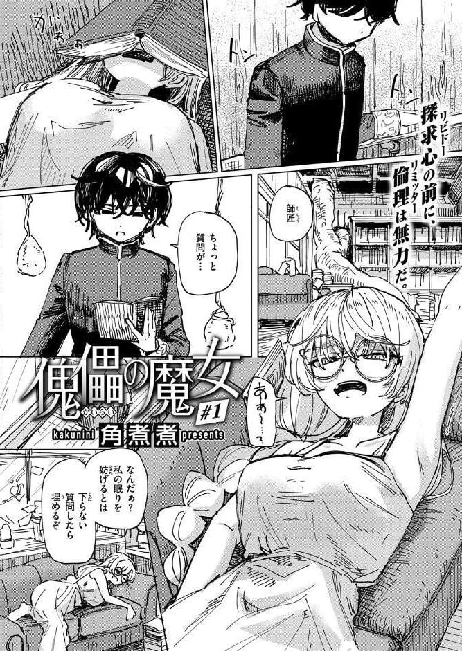 傀儡の魔女＃1