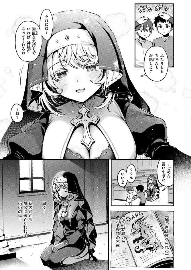 神に届かぬ祈りでも 前編