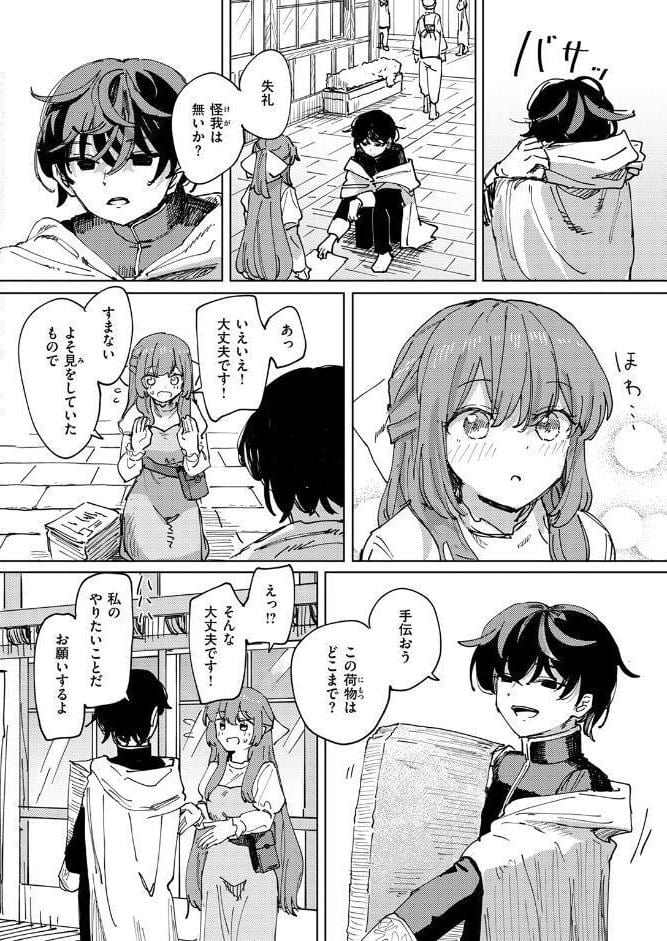 傀儡の魔女＃1