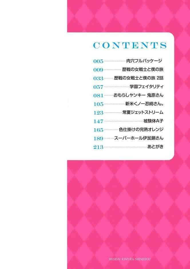 肉穴フルパッケージ 【FANZA限定】【デジタル特装版】