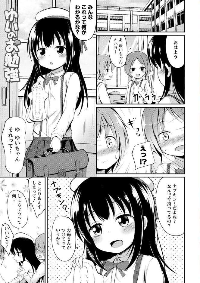 これが私の初めてなの？ 【デジタル特装版】