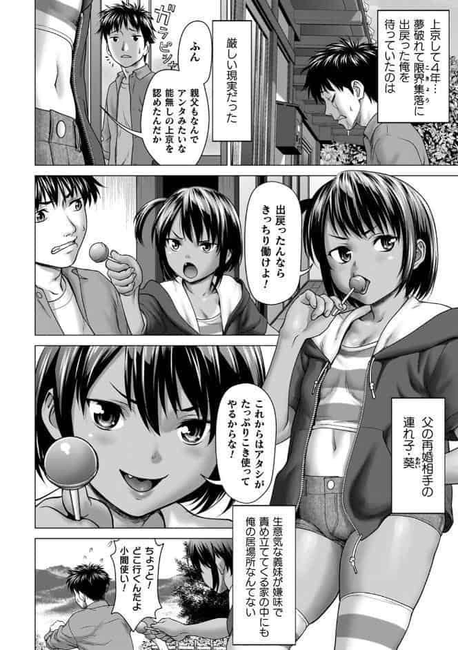 蝕・都市伝説〜淫念に溺れて〜