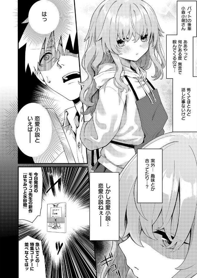 恋は読むものサカるもの