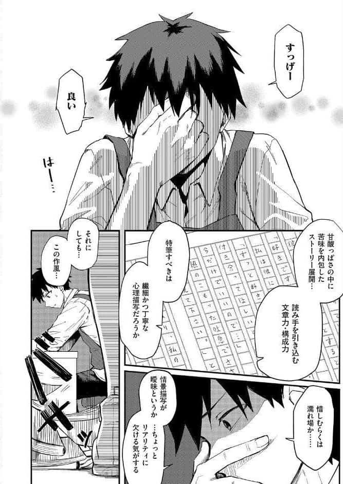 恋は読むものサカるもの