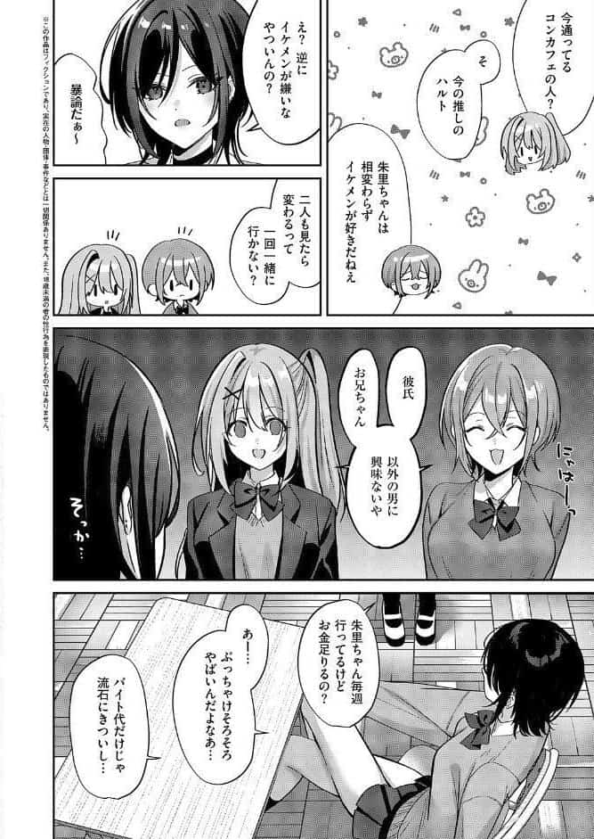 推しじゃないのに！