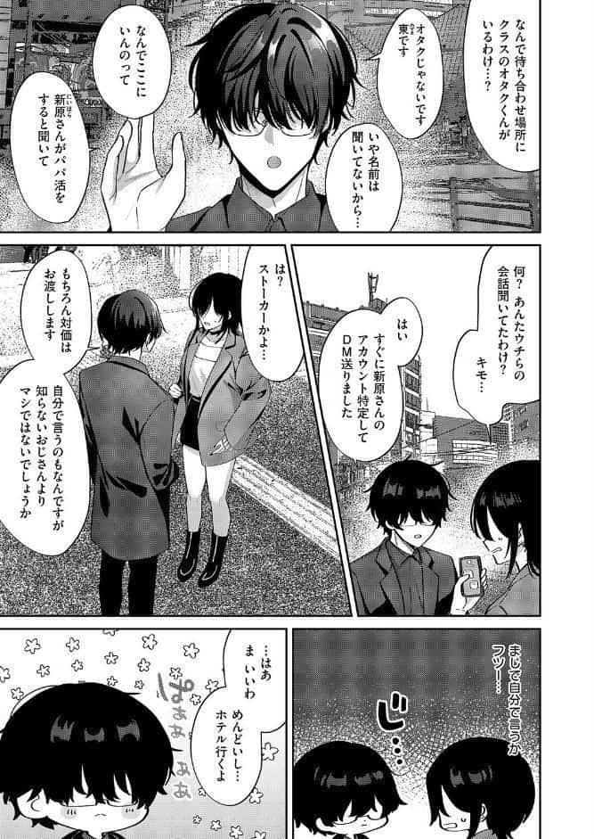 推しじゃないのに！