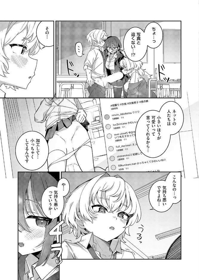 ××が可愛くないっ！
