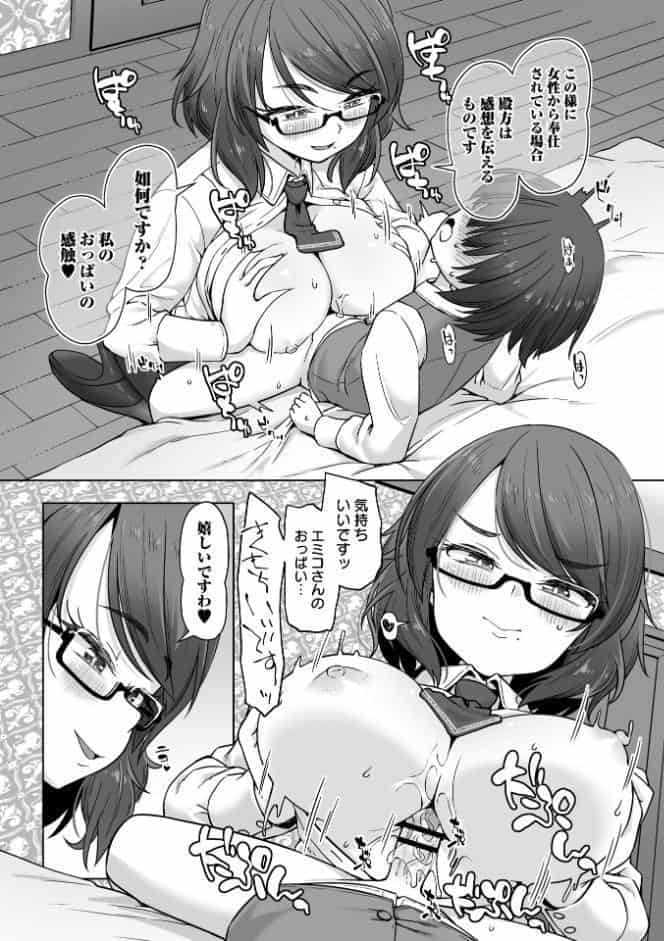 アナルで感じる女の子は好きですか？【通常版】