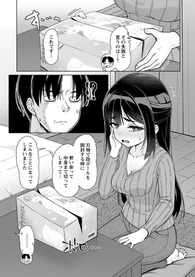 アナルで感じる女の子は好きですか？【デジタル特装版】