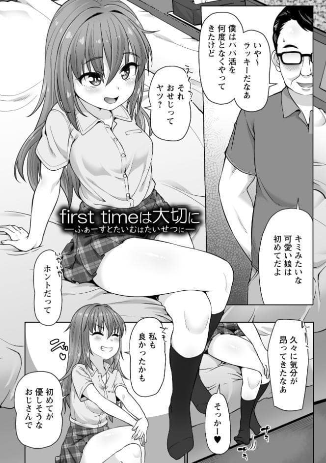 アナルで感じる女の子は好きですか？【通常版】