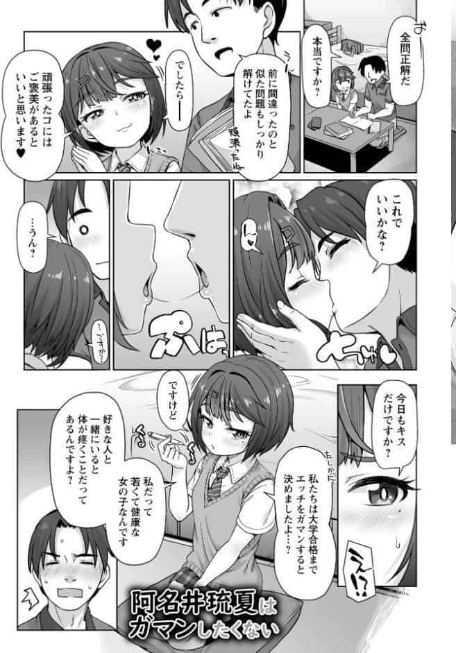 アナルで感じる女の子は好きですか？【通常版】
