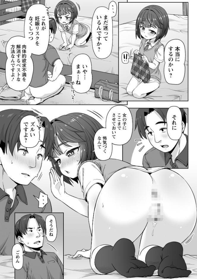 アナルで感じる女の子は好きですか？【通常版】