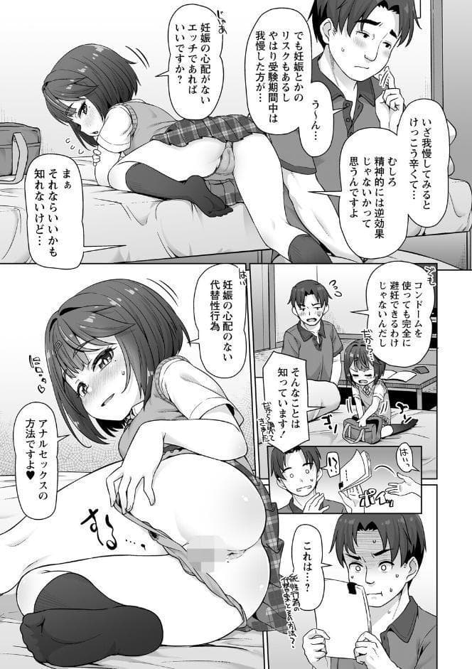 アナルで感じる女の子は好きですか？【デジタル特装版】