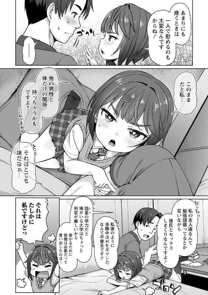 アナルで感じる女の子は好きですか？【デジタル特装版】