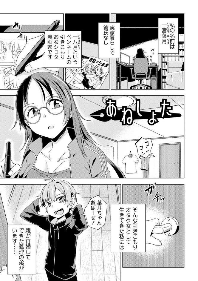 嫌がる君の顔が好き【デジタル特装版】