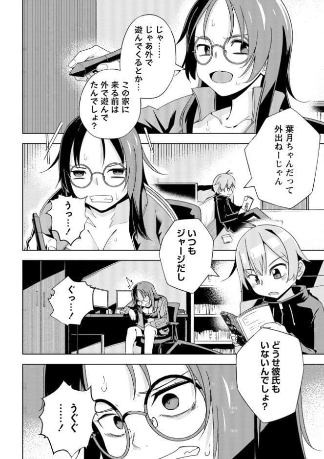 嫌がる君の顔が好き【通常版】