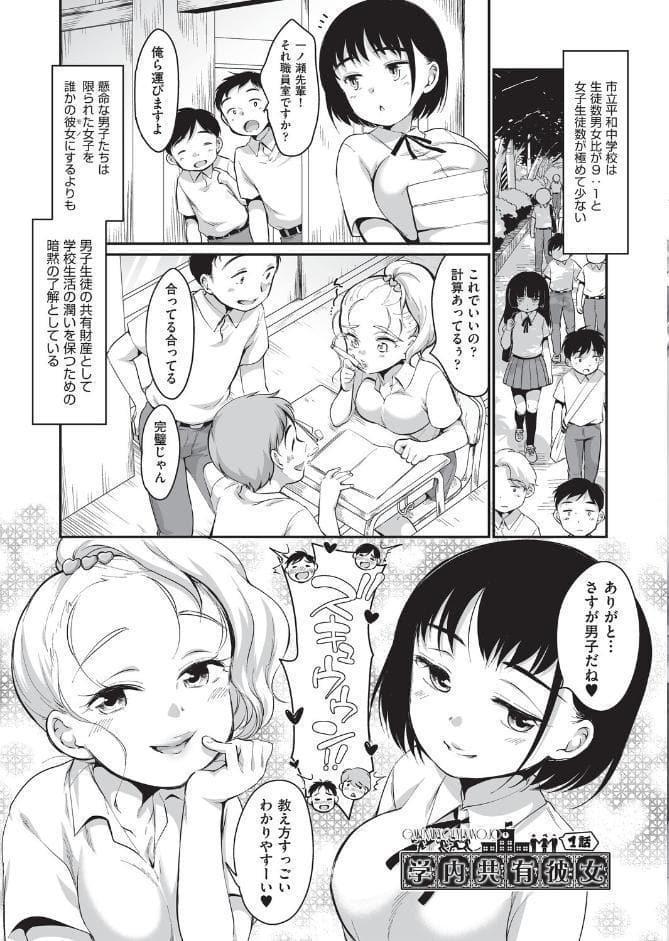 学内共有彼女