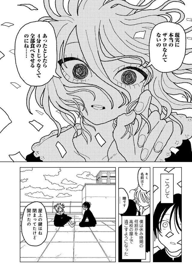 プラスチックより透明な爆弾 【単話】