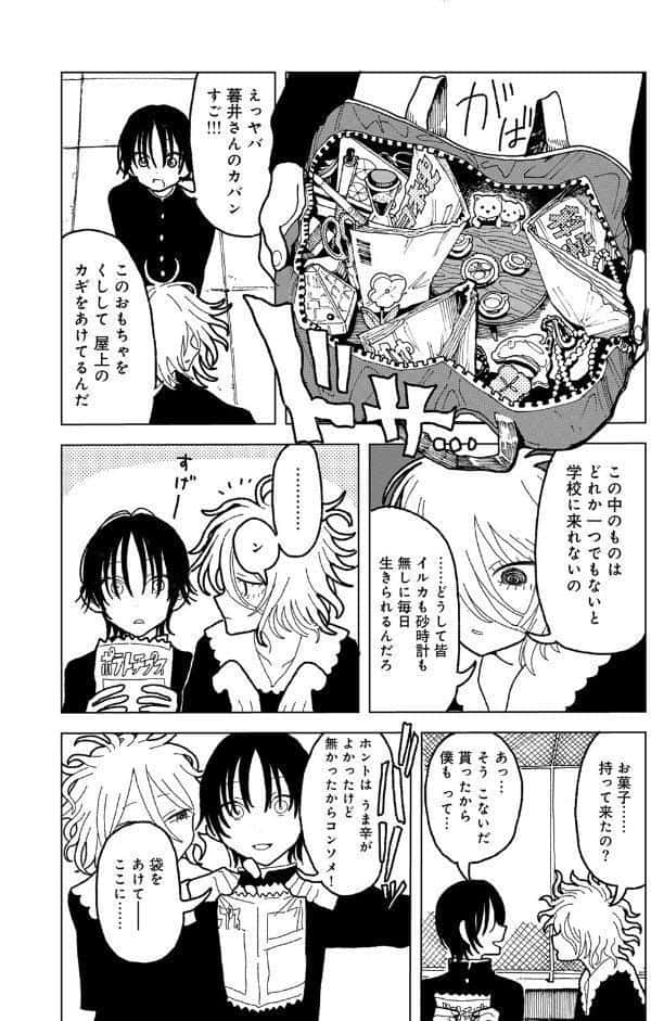 プラスチックより透明な爆弾 【単話】