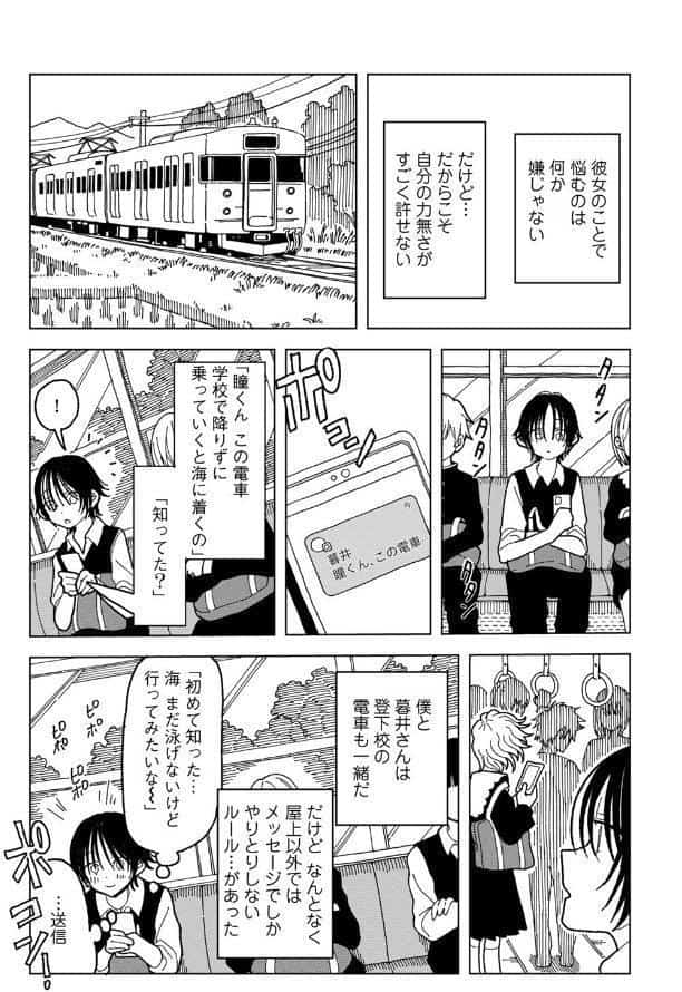 プラスチックより透明な爆弾 【単話】