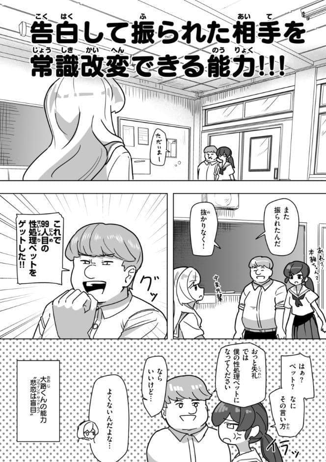 常識改変による性交の実践