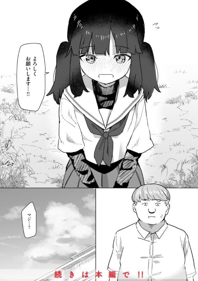 常識改変による性交の実践