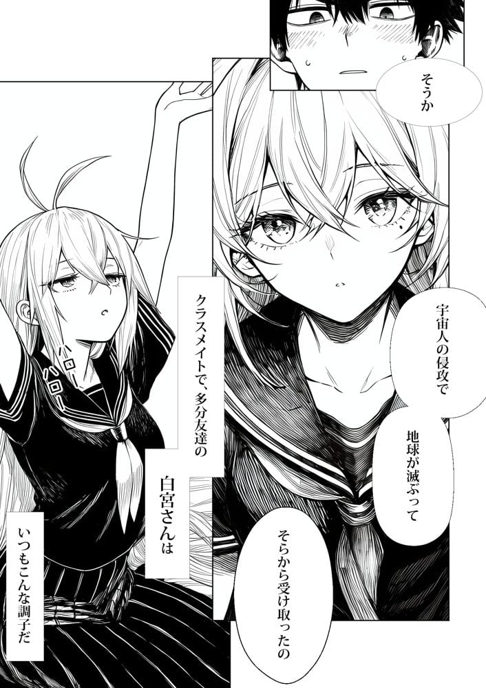 電波系女子と宇宙人に立ち向かうため初えっち